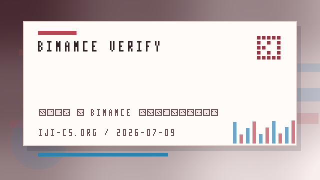 Binance Verify 与 Support 核验资料：邮件、页面和账户安全提示怎么对照 配图